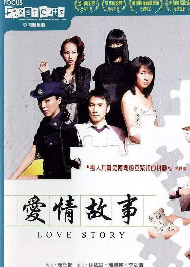 爱情故事封面图
