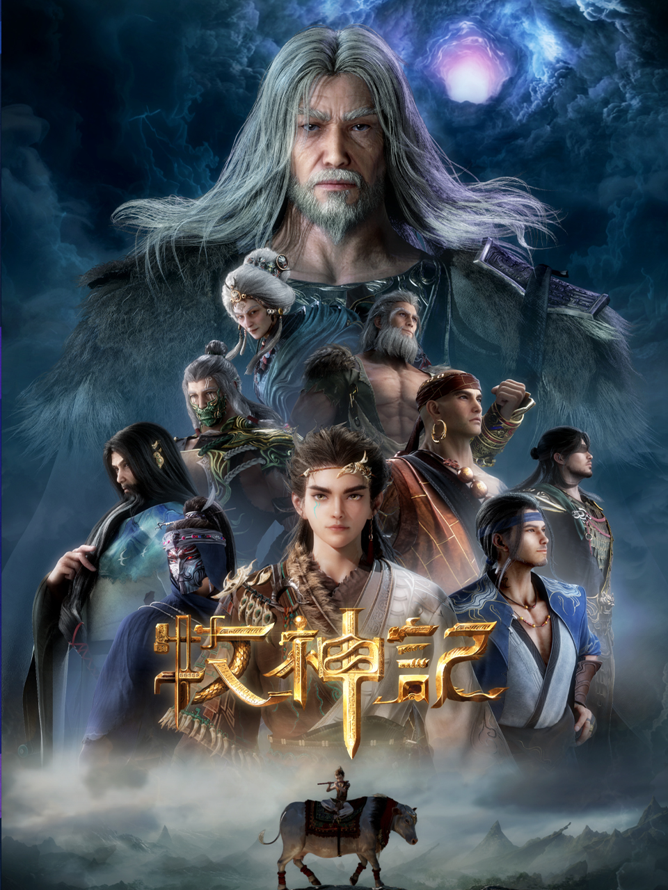 牧神记封面图