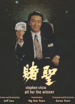 赌圣（粤语）封面图