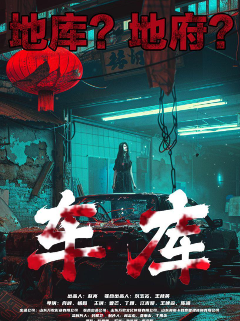 车库封面图