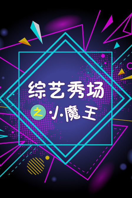 海报背景