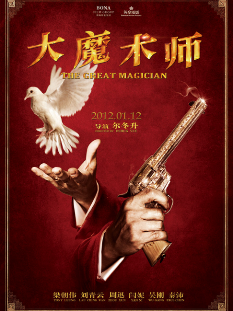 大魔术师封面图