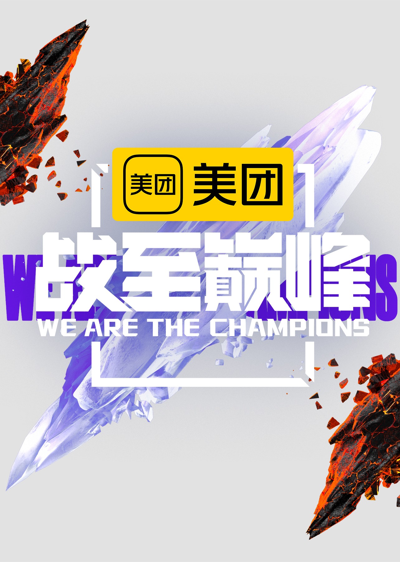 战至巅峰第二季封面图