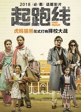 起跑线封面图