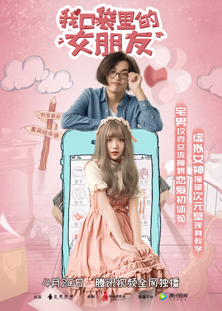 我口袋里的女朋友封面图