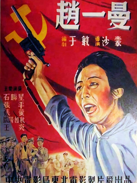 赵一曼封面图