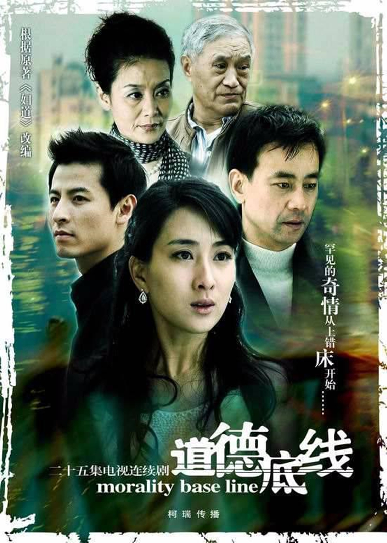 道德底线封面图