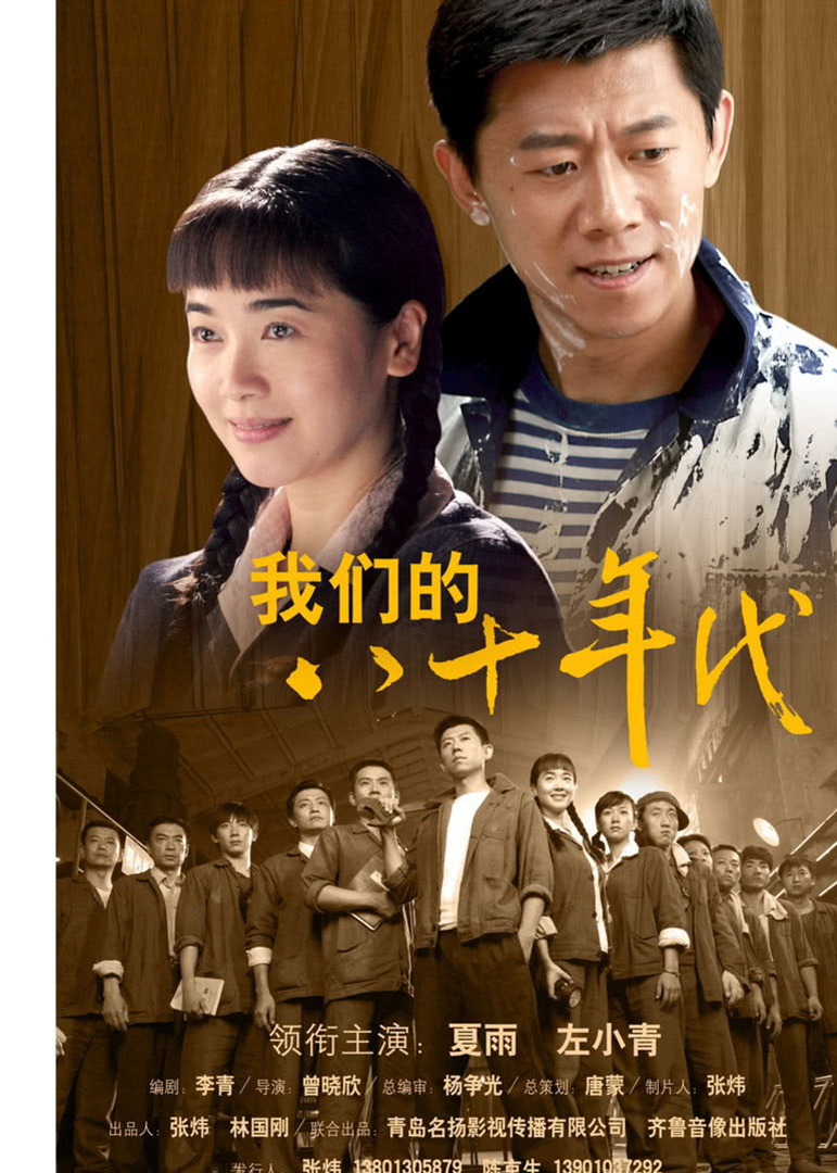 我们的八十年代封面图