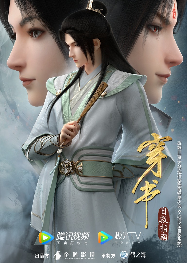 穿书自救指南封面图