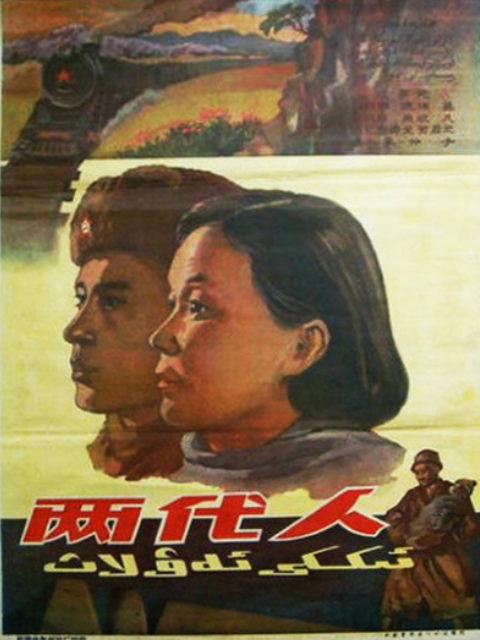两代人封面图
