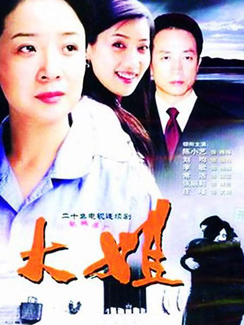 大姐封面图