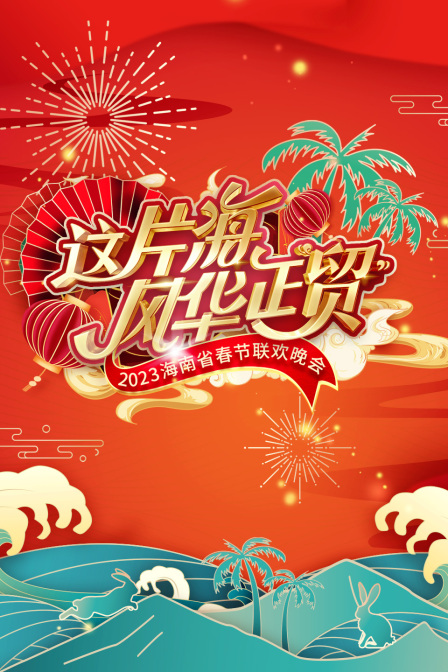 海报背景