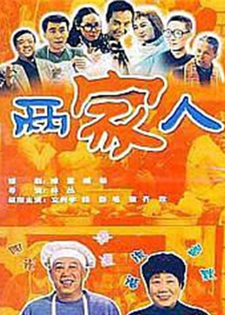 两家人封面图