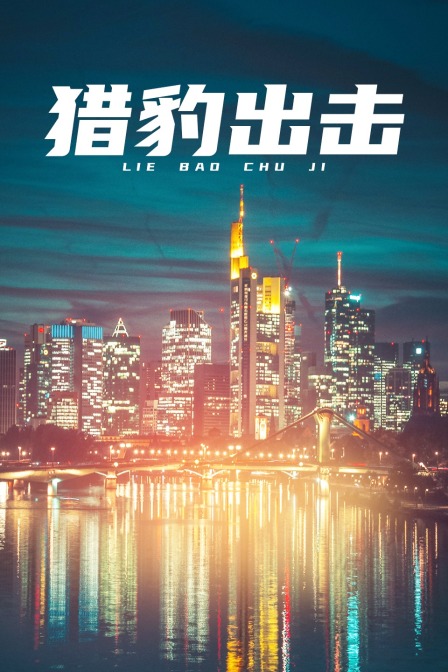 海报背景