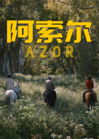 阿索尔封面图