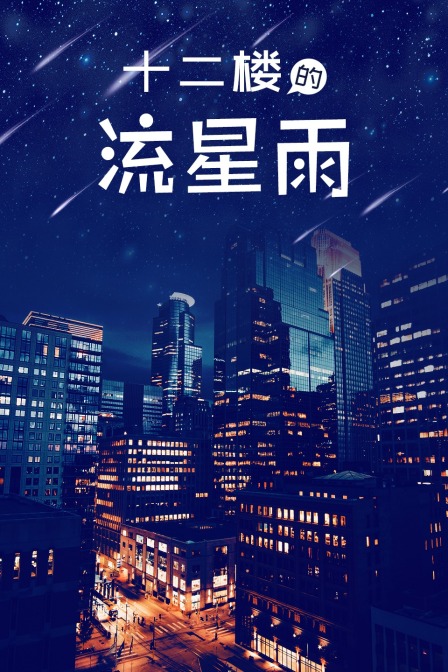 海报背景