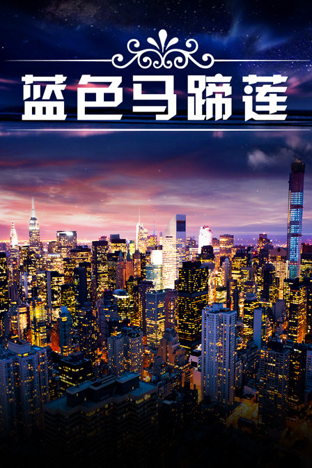 海报背景