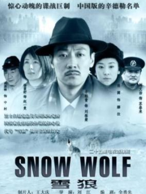 雪狼封面图
