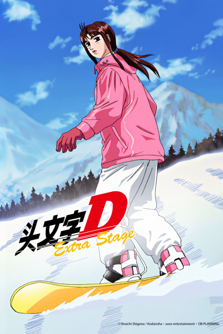 头文字D Extra Stage封面图