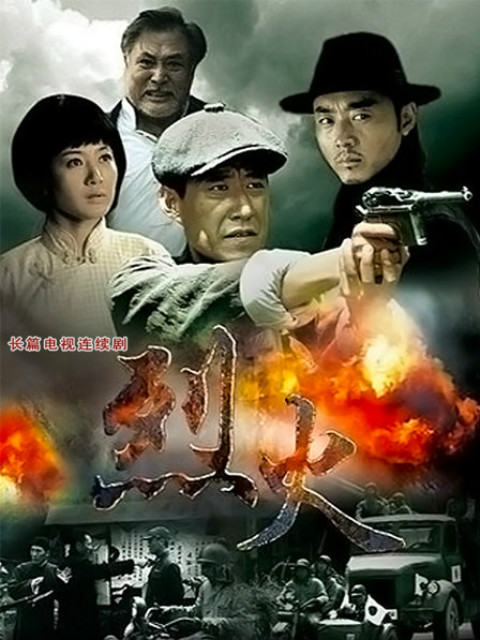 烈火封面图