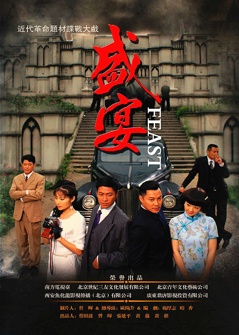盛宴封面图