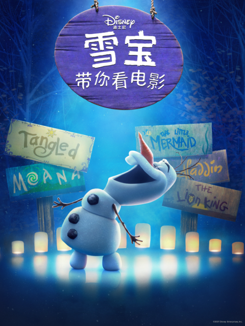 雪宝带你看电影封面图