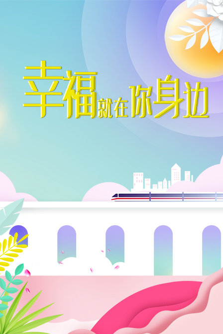 海报背景