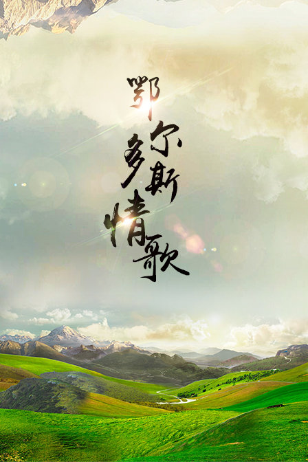海报背景
