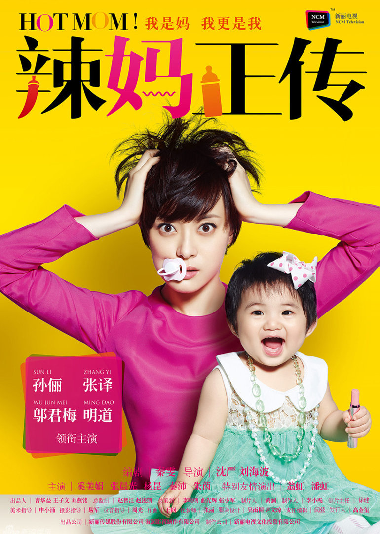 辣妈正传封面图