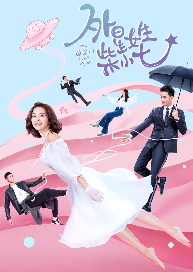 外星女生柴小七封面图
