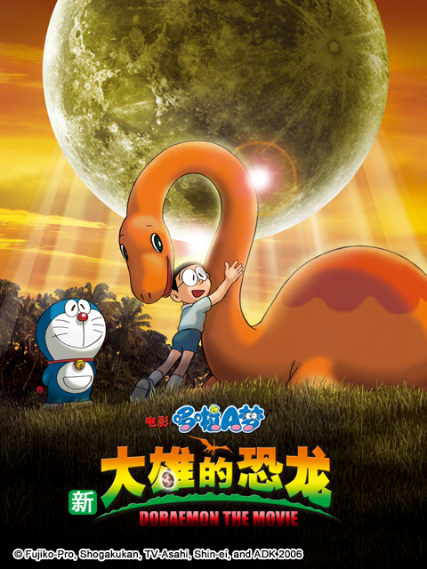 哆啦A梦 新大雄的恐龙封面图