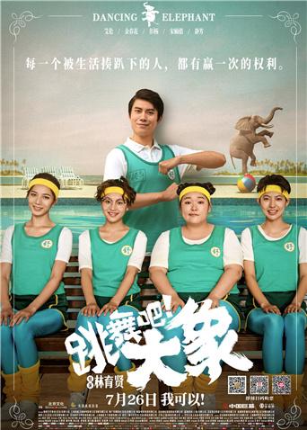 跳舞吧！大象封面图