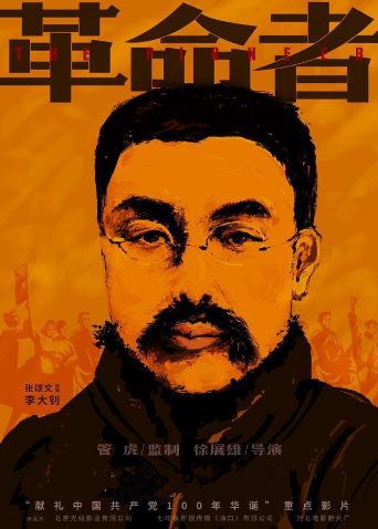 革命者封面图