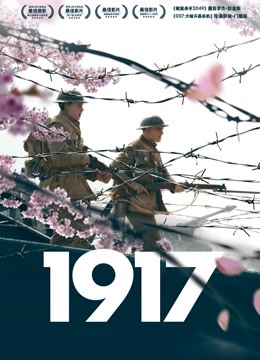 1917（普通话）封面图