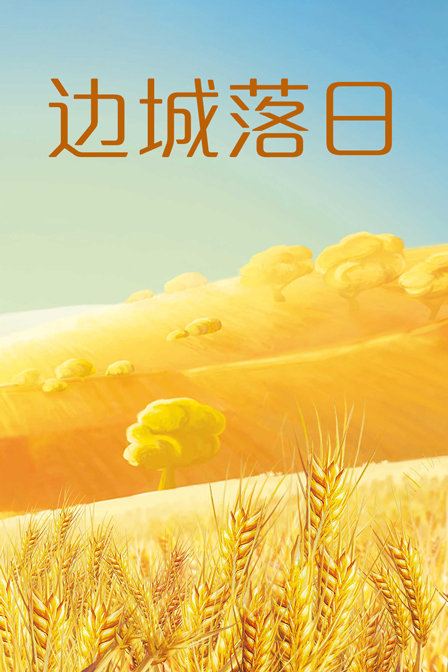 海报背景