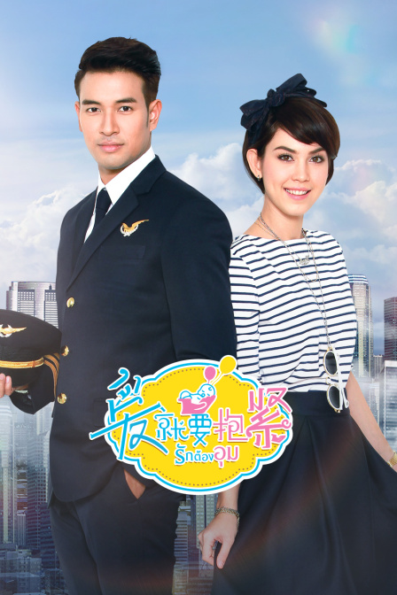 爱就要抱紧 TV版封面图