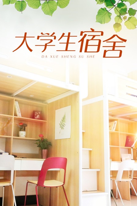 海报背景
