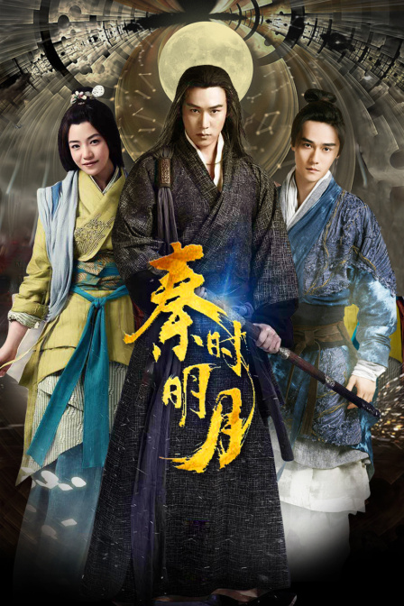 秦时明月 TV版封面图
