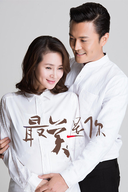 最美是你 TV版封面图