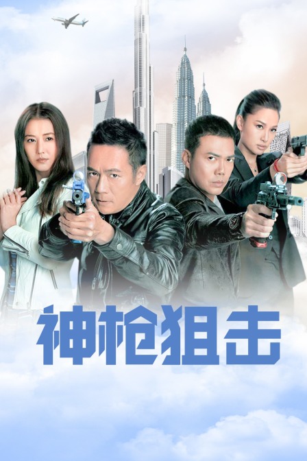 神枪狙击封面图