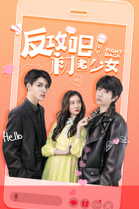 反攻吧，初老少女封面图