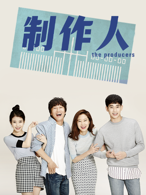 制作人封面图