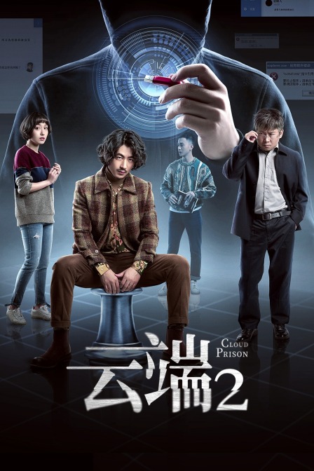 云端 第二季封面图