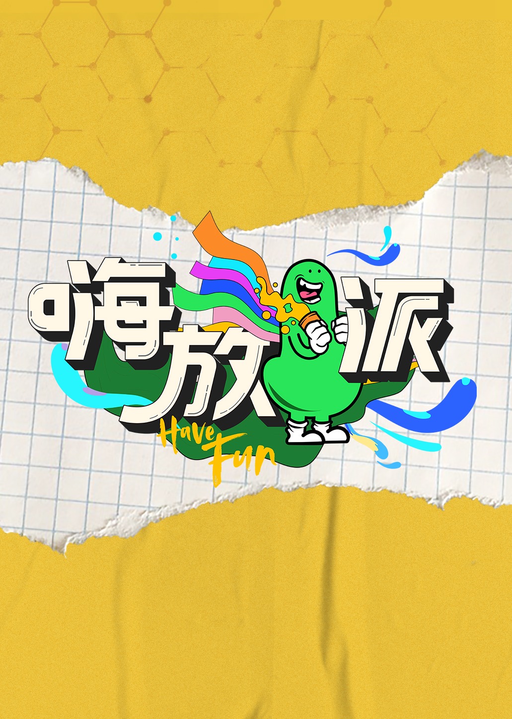海报背景