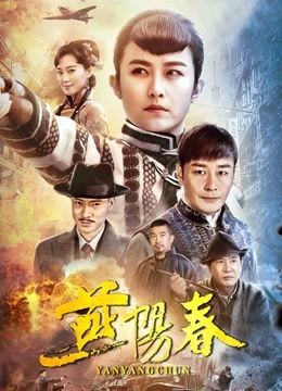 燕阳春封面图
