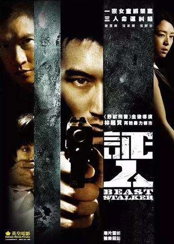 证人 2008封面图