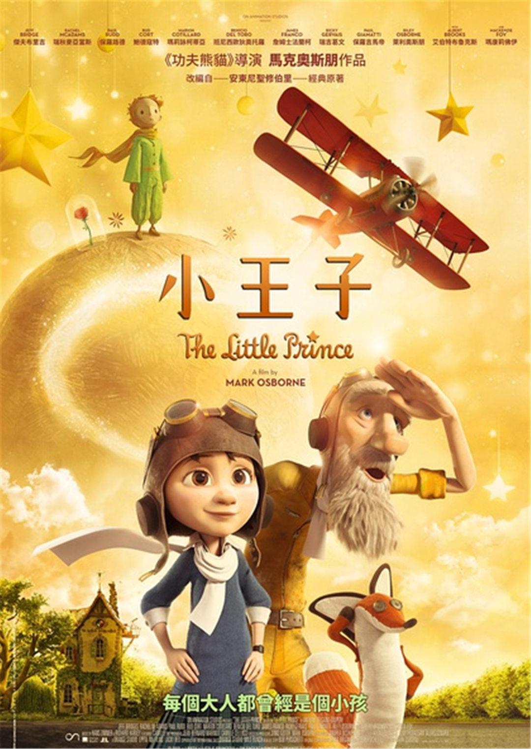 小王子封面图