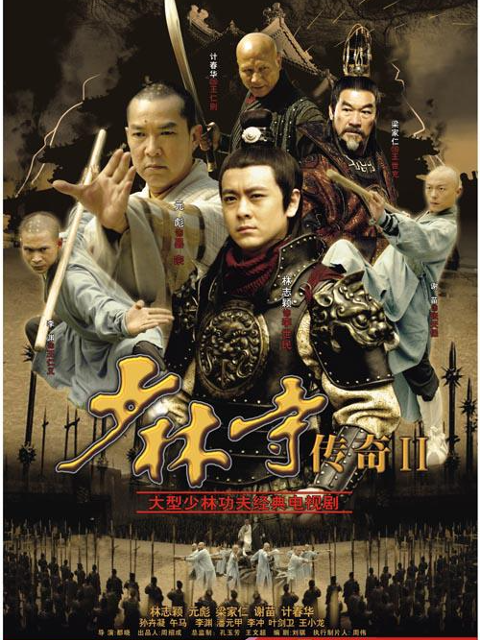 少林寺传奇之十三棍僧封面图