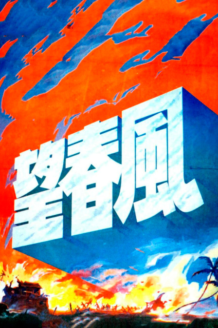 海报背景