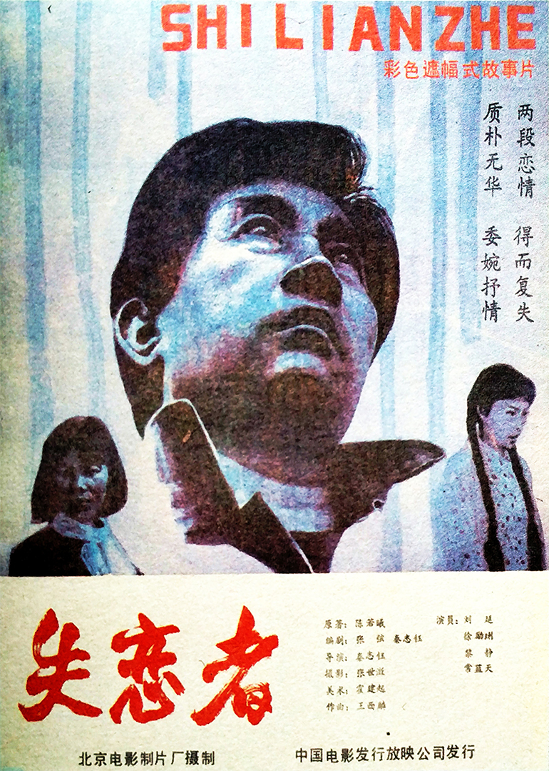 失恋者封面图